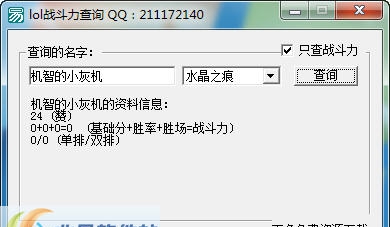 LOL战斗力查询 v1.0.5