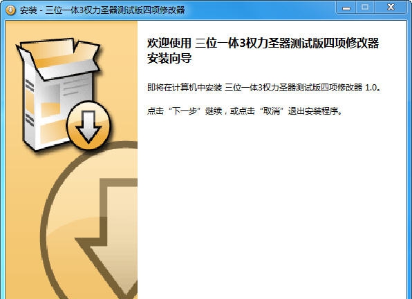 三位一体3权力圣器测试版修改器 v1.3