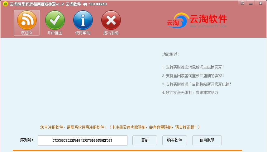 云淘阿里巴巴招商群发神器 v1.8