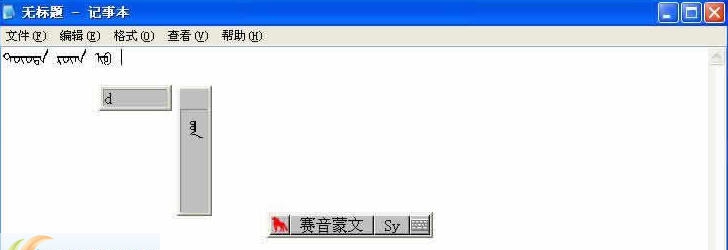 赛音蒙文输入法 v2.6