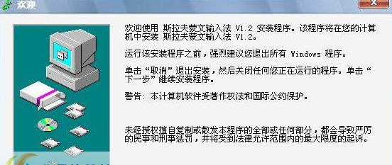 斯拉夫蒙文输入法 v1.8