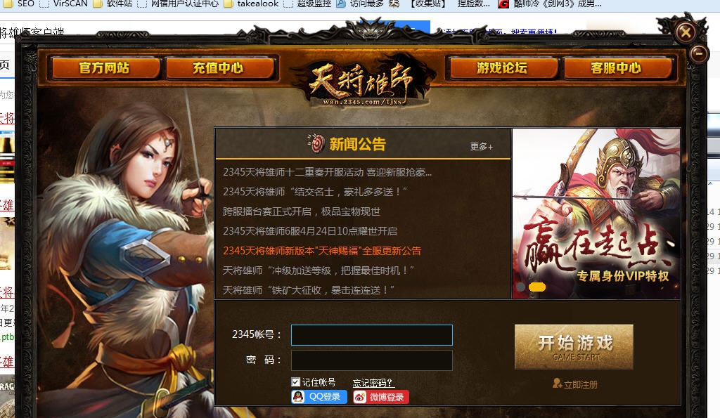 天将雄师客户端 v1.8