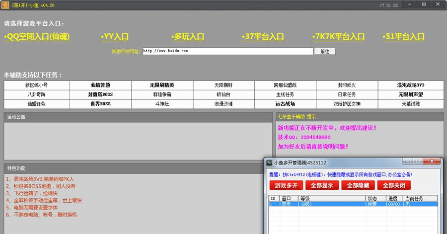 小鱼百战QQ仙魂挂机脚本 v4.31