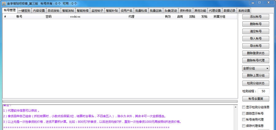 金字塔贴吧极客软件 v201504214
