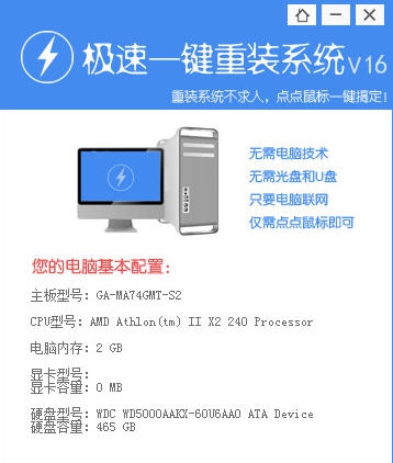 极速一键重装系统2016 v111