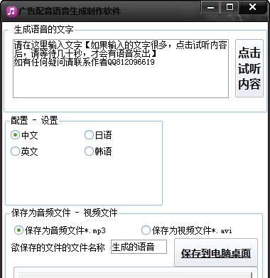广告配音语音生成制作软件 v1.9
