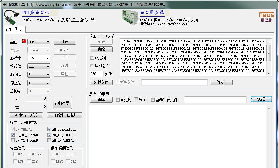 FBUS串口调试工具 v1.7