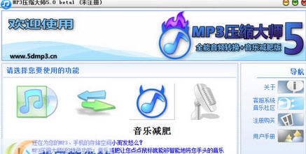 MP3压缩大师 v5.8