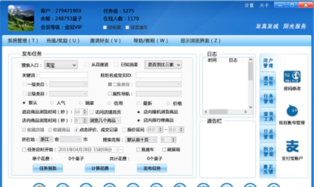 大海无量流量软件 v2.9