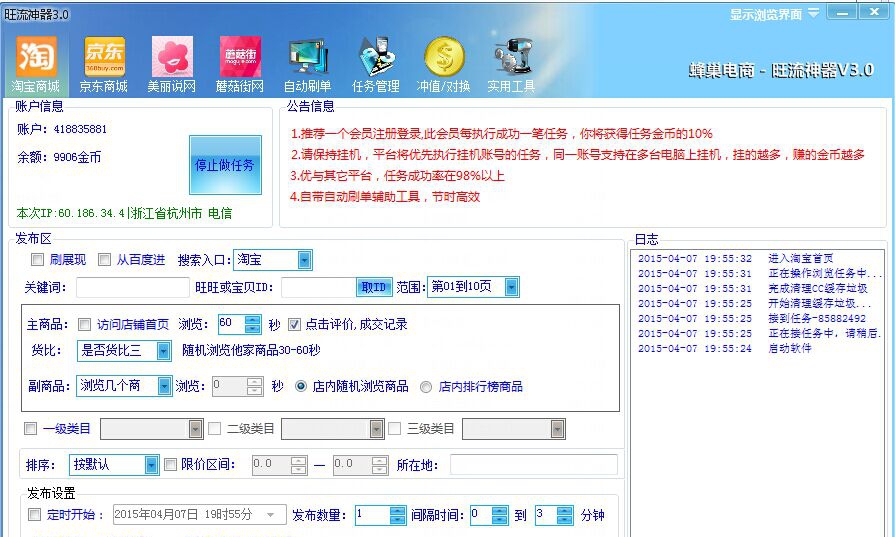 蜂巢网络旺流神器 v3.9