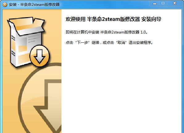 半条命2steam版修改器 v1.6
