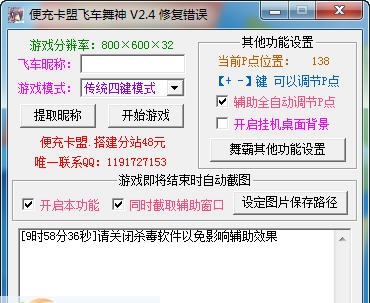 便充卡盟QQ飞车舞霸 v2.9