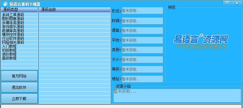 易语言源码下载工具 v1.6