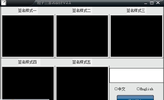 君子兰签名设计 v2.8
