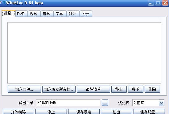 WinMEnc(视频压缩工具) v0.8