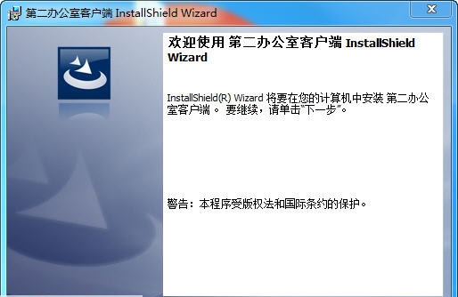第二办公室客户端 v2.6