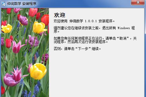 仲询数学软件 v1.7