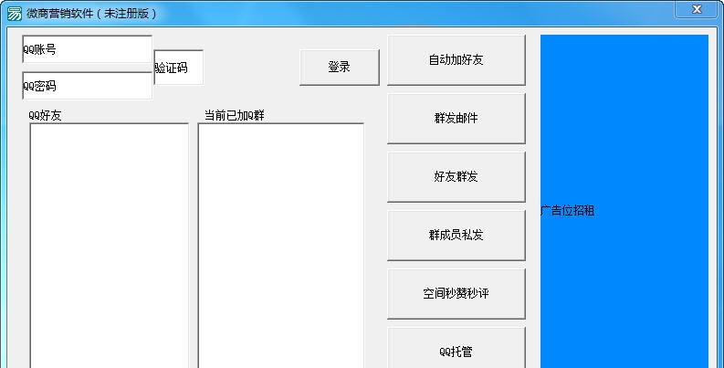 微商营销助手 v1.6