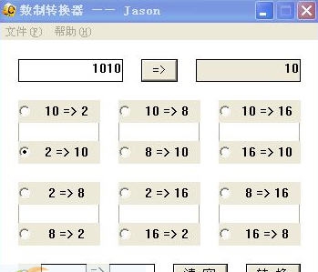 数字进制转换计算器 v1.11