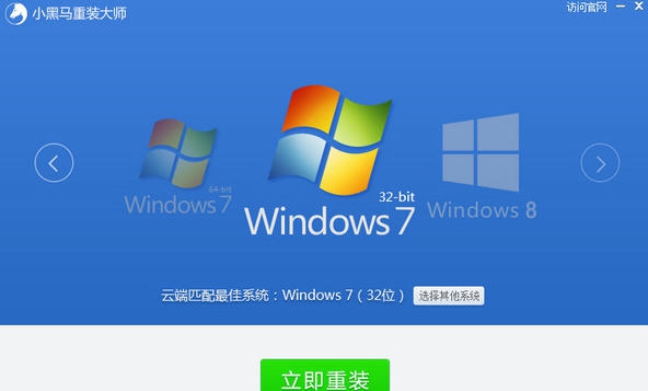 小黑马系统重装大师 v5.5.0.5