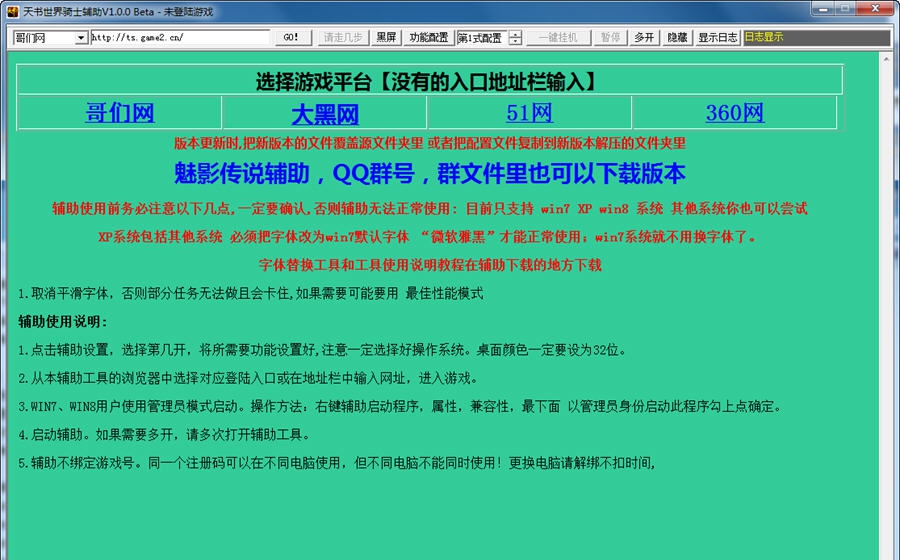 天书世界骑士辅助 v1.0.4