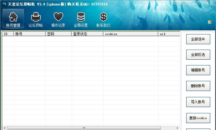 路明天涯论坛顶贴机 v3.7