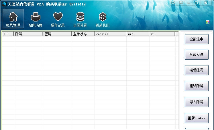路明天涯论坛站内信群发软件 v2.6