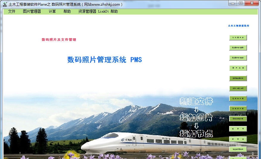 时代睿机数码照片管理系统PMS v15.12