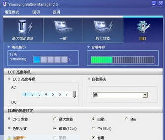 三星笔记本电源管理软件 v2.1.4.9