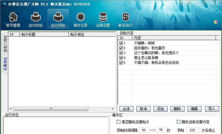路明19楼论坛推广大师 v2.10