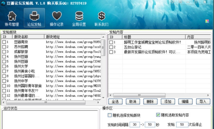 路明豆瓣论坛自动发帖软件 v2.6