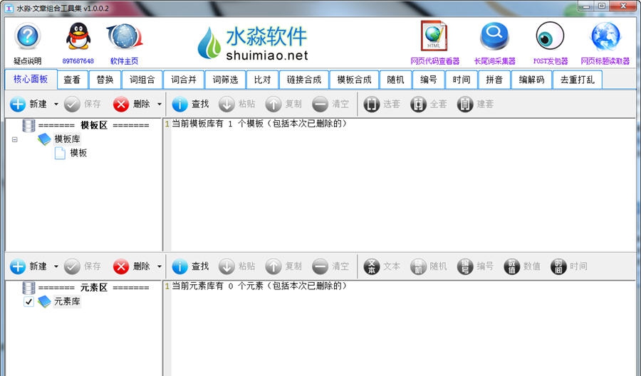 水淼文章组合工具集 v1.6.1.6