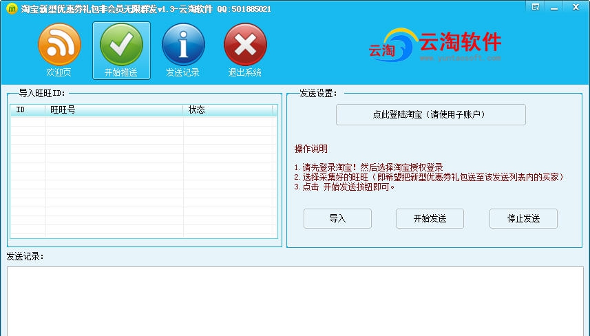 淘宝新型优惠券礼包非会员无限群发 v1.6