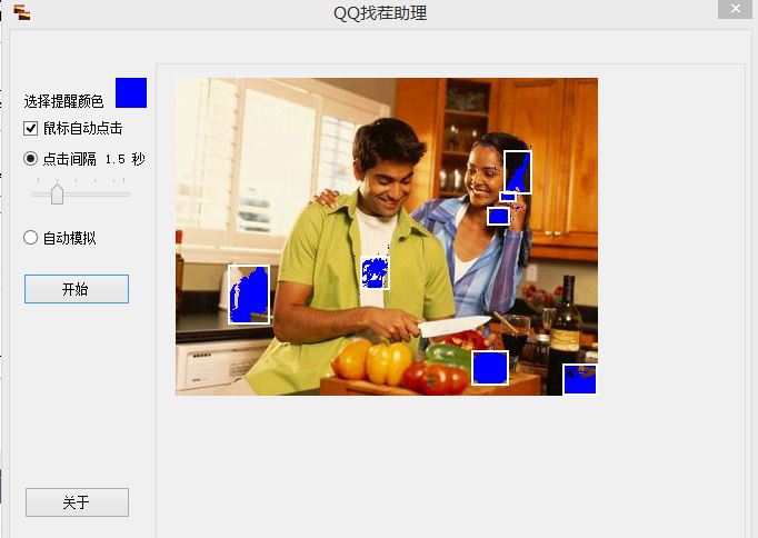 QQ找茬助理(FindX) v1.0.0.6