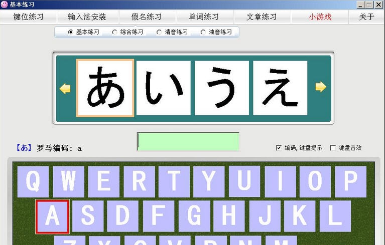 日语打字练习 v2015.14