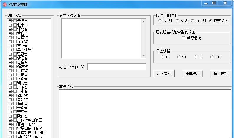 电脑屏幕PC群发神器 v1.0.7