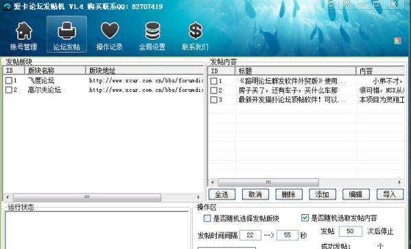 路明爱卡论坛发帖软件 v1.10