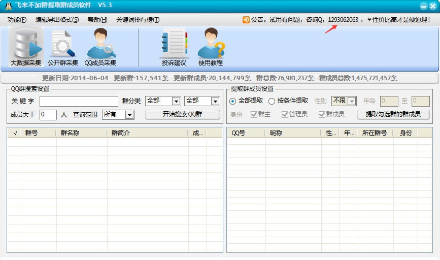 友邦飞来不加群提取群成员软件 v12.5