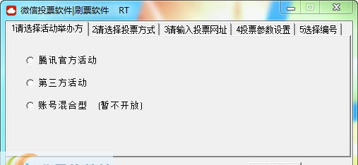 瑞特微信投票软件 v1.5