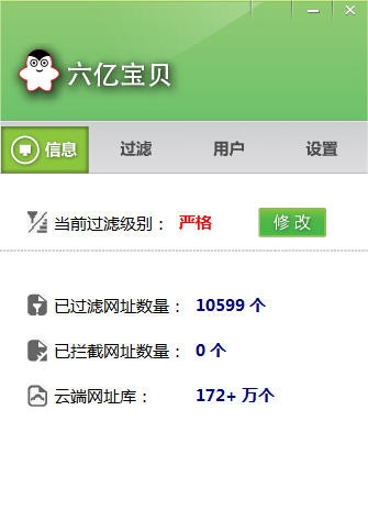 六亿宝贝反黄软件 v3.0.7.14