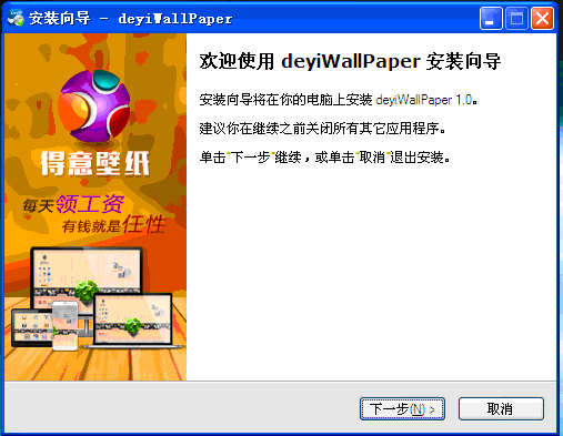 得意壁纸(deyiwallpaper) v1.0.0.46