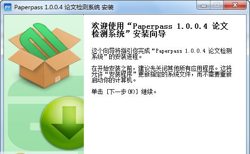 Paperpass论文检测系统 v1.0.0.5