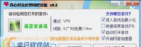 真心坦克世界网吧奖励 v9.49