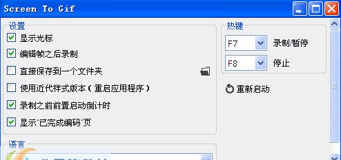 Screen to Gif(gif动画录制软件) v2.29