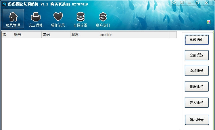 路明妈妈圈论坛顶贴机 v1.11