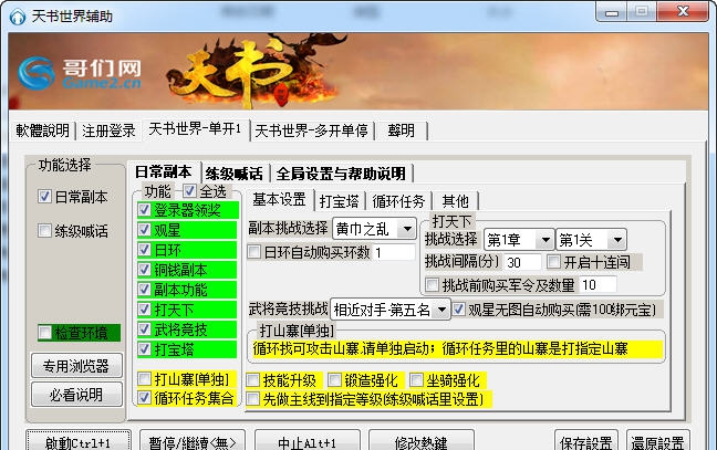 天书世界多开练级辅助 v1.4