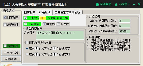 新浪天书世界辅助 v1.6