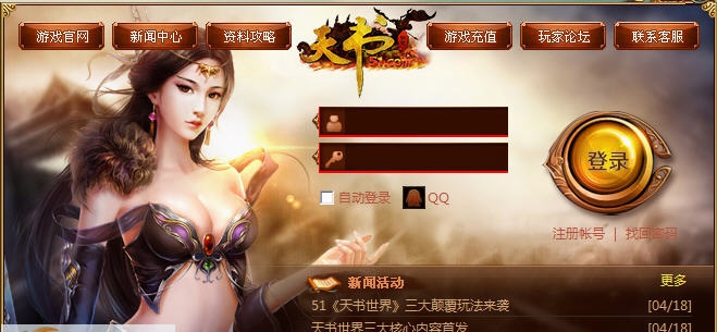 51天书世界快速登陆器 v1.6