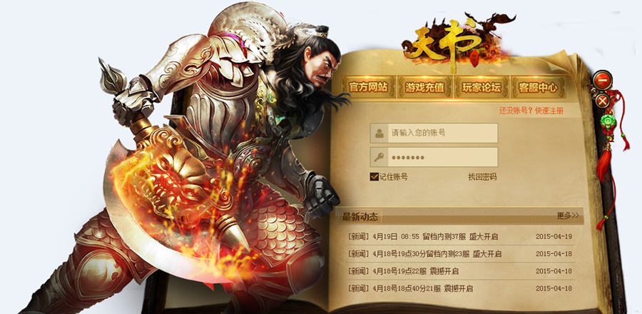 天书世界极速登陆器 v1.5