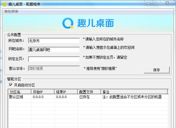 趣儿桌面 v2.9
